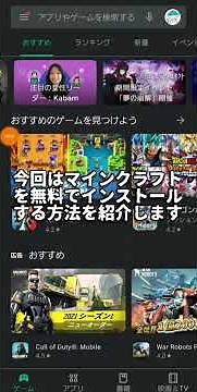 マインクラフトを無料でインストールする方法