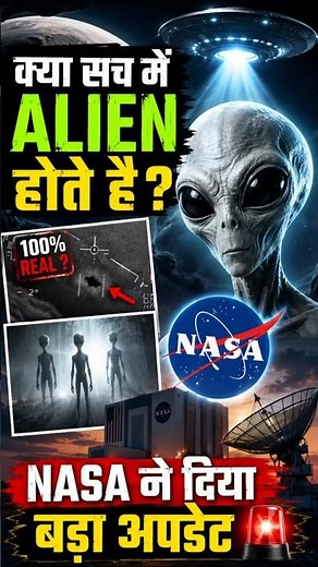 🔥 NASA की नई खोज से दुनिया हैरान! Alien मिलने के कितने करीब हैं हम? #news #viral #viralshorts #upsc