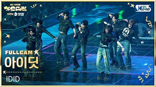 【IDID】4K直拍 | 251225 SBS歌谣大战 'INTRO + PUSH BACK(Ice Breaking Ver.)'
