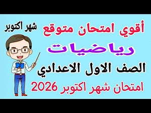 October Mathematics Exam for First Year of Middle School - First Year Middle School Mathematics R...