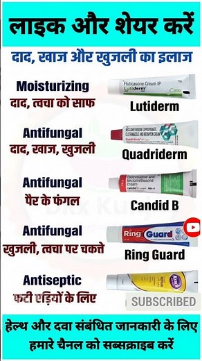 दाद, खाज और खुजली की सबसे अच्छी क्रीम | Lutiderm vs Quadriderm vs Candid B vs Ring Guard #drxkunj