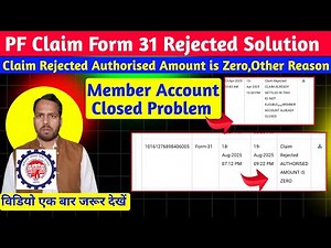 PF Advance 31 Claim Rejected Authorised Amount is Zero। Account Already Closed। Insufficient Service