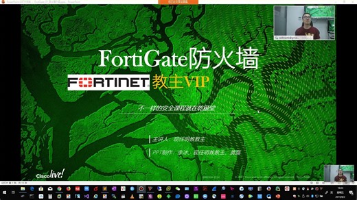 网安必学飞塔！教主亲授 Fortinet 入门全攻略，从产品选型到核心原理，一节课搞懂下一代防火墙核心逻辑。网络安全工程师进阶必备，小白也能轻松上手！