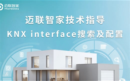 KNX interface搜索与配置
