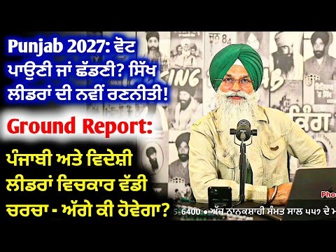 Jan 28/2026 ਸੁਰਿੰਦਰ ਸਿੰਘ Satluj Tv ਅਤੇ Sikh Press ਅੱਜ ਦਾ ਪ੍ਰੋਗਰਾਮ | Pannu Khalistan