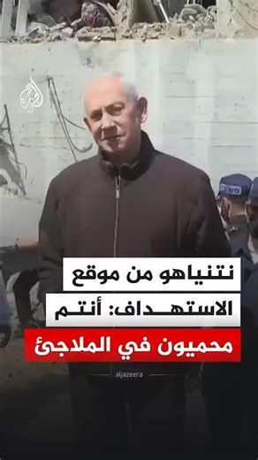 Netanyahu, speaking from the targeted area in Arad: You are protected in the shelters