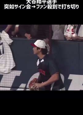 大谷翔平選手のサイン会とファンの熱狂