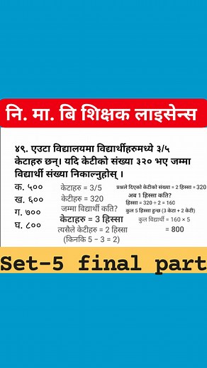 17K views · 833 reactions | NIMAVI Teaching License Set 5 || Part 4...