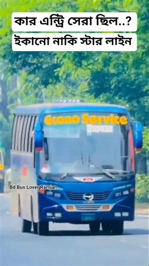 Econo X Ster Line #shorts #busloving #busloverrs #bd bus lover ramjan #bd #🇧🇩🇧🇩🇧🇩🇧🇩🇧🇩