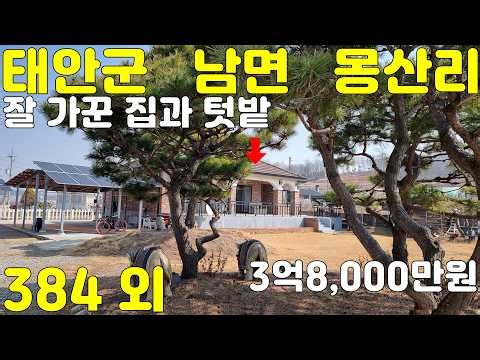 태안부동산, 몽산포해수욕장 인근 잘 가꾼 집과 텃밭, 3억8,000만원, 대지, 전, 도로, 1,688㎡(510.62평), 단독주택, 99.74㎡(30.17평), 태안주택매매,