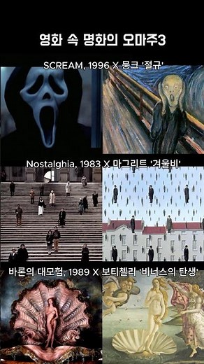 pov.영화가 예술을 만났을 때 (영화 속 명화의 오마주3)