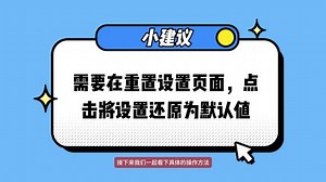 edge浏览器怎么恢复初始化