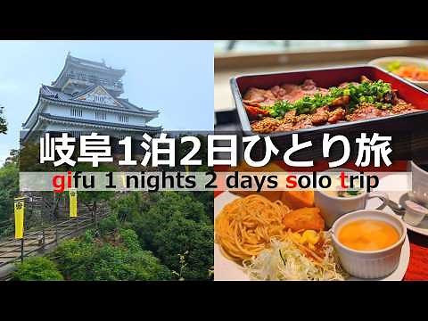 Japan Travel] Explore Gifu in 2 Days: From Gifu Castle to Gastronomy!