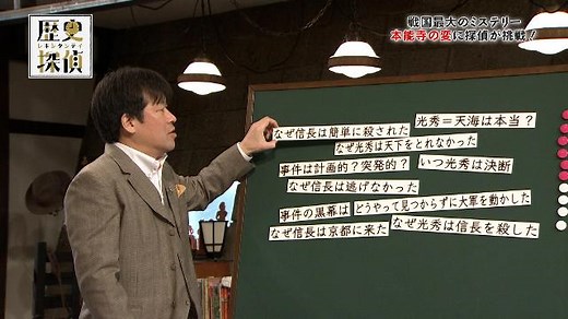 歴史探偵｜番組｜NHKアーカイブス