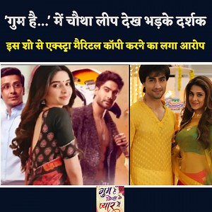 407K views · 5.7K reactions | #ghkkpm Update : Viewers Got Angry After Seeing The Fourth Leap In 'Ghum Hai...', Accused Of Copying Extra Marital From This Show | ABV Entertainment | Facebook