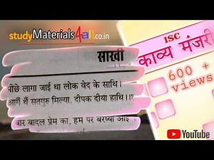 Sakhi Kavya Manjari साखी काव्य मंजरी ( Sant Kabirdas ) Class 11 ISC Board Explains and Revision