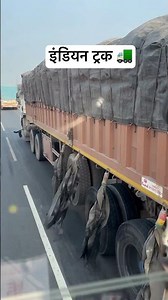 इंडियन ट्रक #viralvideo #automobile #short #shortvideo #funny #indiandriver #viralshorts #truck#duet