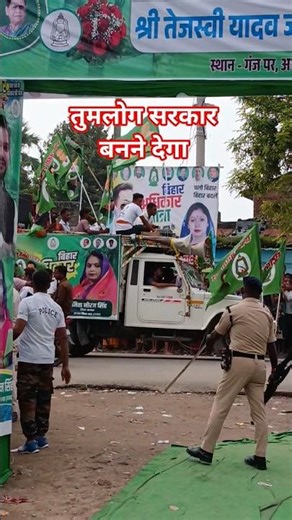 तेजस्वी की दहाड़! 💚#rjd #rjdlover #reels #bihar #viral #shorts #subscribe #biharelection2025 #song