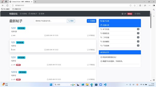 用Visual Studio Code制作校园论坛
