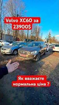 Що то з цінами ? #maxauto #рекомендации #підбіравто #авто #топ #машина #skodaauto #volvo #xc60