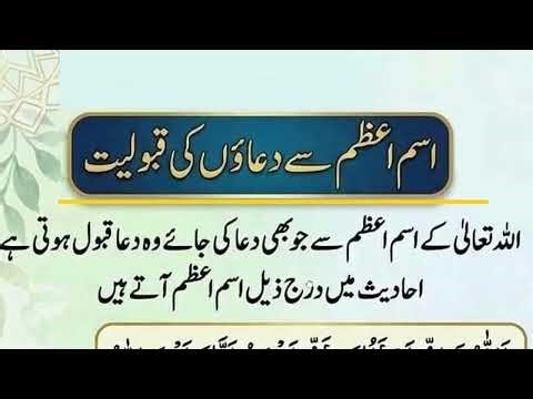 Dua With Names of ALLLAH ALLAH Ke Namon Wali Dua || نماز مغرب کے بعد اللہ کے ناموں والی دعائیں