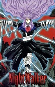 Night Walker: Mayonaka no Tantei - 1. rész