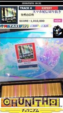 CHUNITHM 聖者の息吹EXPERT12+ ALLJUSTICE CRITICAL#shorts#CHUNITHM#チュウニズム