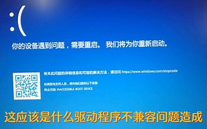 求解关于inaccessible_boot_device蓝屏问题，不知哪位老铁懂得？
