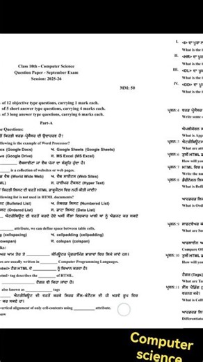 class 10th computer science 💯 September exam #pseb_board