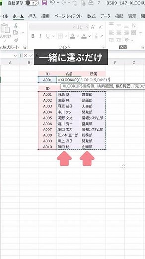 シゴデキはXLOOKUP #ワーママ #excel #仕事効率化 #exceltips #事務職 #エクセル初心者