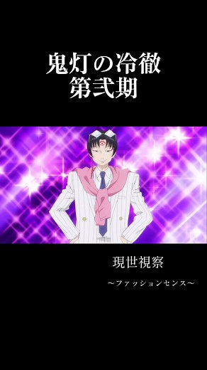 鬼灯の冷徹 ファッションセンスと好きなシーン