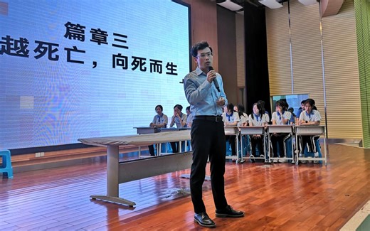 正视死亡，敬畏生命—“死亡教育”主题班会（区级公开课）