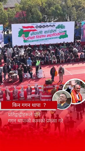 nepali congress (@nepalicongress05)’s videos with original sound - nepali congress