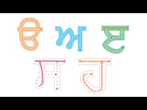 Punjabi Alphabets Writing ੳ to ਹ | Learn Gurmukhi Letters Step by Step for Beginners