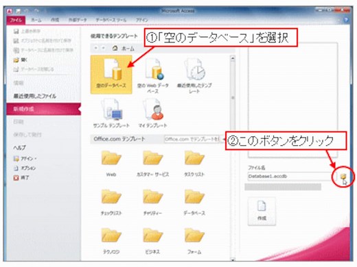 Accessでデータベースファイルを作成する方法 [アクセス(Access)の使い方] All About