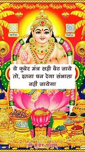 2.9M views · 10K reactions | Chant this 1 Kuber Mantra for Money & To...