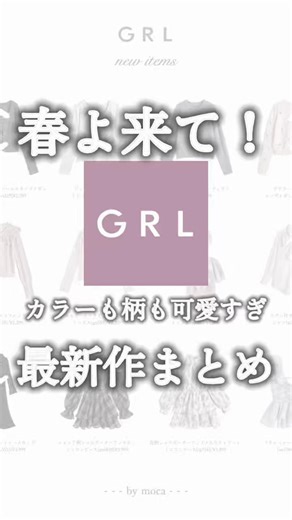 春の最新ファッションまとめとレビュー
