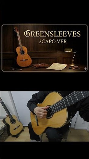 グリーンスリーブス【ノーカポ vs 2カポ】Greensleeves | No Capo vs Capo 2