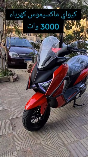 Scooter Keeway Maximus 3000 سكوتر كيواي ماكسيموس 3000 وات سكوتر MAXIMUS من كيواي سكوتر كهرباء ماكسيموس من كيواي ✅ محرك 3000 وات ✅ بطارية ليثيوم 76 فولت ✅ 32 أمبير ✅ سرعة قصوى تصل إلى 80 كم/س ✅مدى يصل إلى 60-80 كم بالشحنة الواحدة ✅ حمولة قصوى تبلغ 200 كجم ✅فرامل باكم أمامية وخلفية ✅إضاءة LED ✅شاشة عداد ديجيتال ✅ خاصية تثبيت السرعة ✅إمكانية الرجوع للخلف ✅تطبيق للهاتف للتحكم في الإضاءة. *شركة ايجوس* *المركز الرئيسي:* *53 شارع ذاكر حسين - الحي السابع - مدينة نصر* *ت: 01285500811* *واتس اب: 012855007