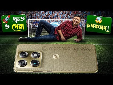সই করা ফোন কেন? Motorola Signature Review | Luxury Feel নাকি শুধু নাম? Honest Experience 🔥