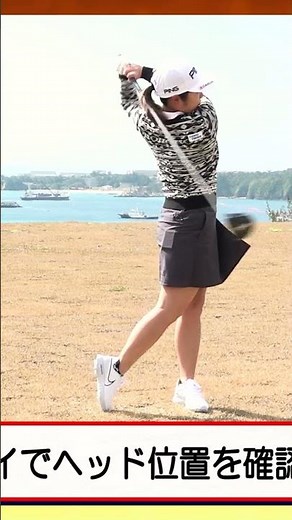 【真実】ショットは〇〇で8割決まる！#女子ゴルフ #比嘉真美子 #ゴルフレッスン