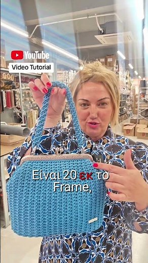 Πλεκτό Frame Τσαντάκι handibrand #crochet #handmade #diybag #craftideas #craft #πλέξιμο