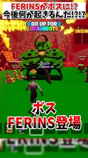 【48時間限定】FERINSがボスになって登場!?ゴーアップ新イベントにコードもきたよ!!#フォートナイト #ブレインロット