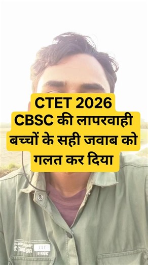 Ctet 2026 Answer key me CBSE KI laparwahi #ctet2026