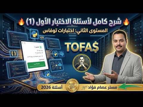 Solution to the first practice test, level two | TOFAS Programming Tests | First year of secondar...