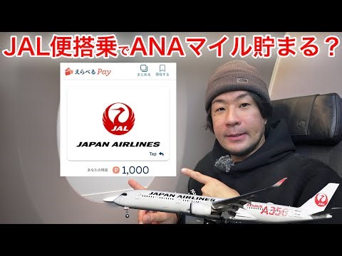 Can JAL Lounge Compensation Coupons be converted to ANA miles? Tokyo (Haneda) → Sapporo (New Chit...