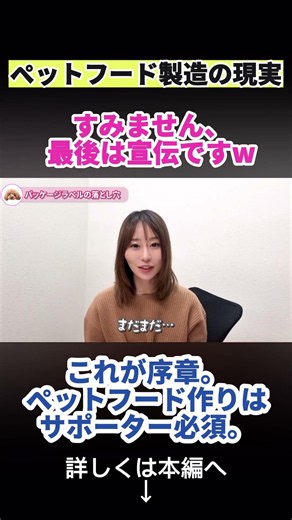 【これ、まさかの序章】ペットフード製造の沼 #犬とおねえさん #ペットフード製造 #OEM