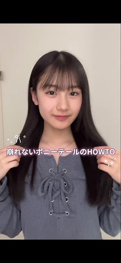 崩れないポニーテールのやり方を紹介