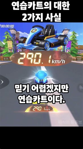 1대장 연습카트