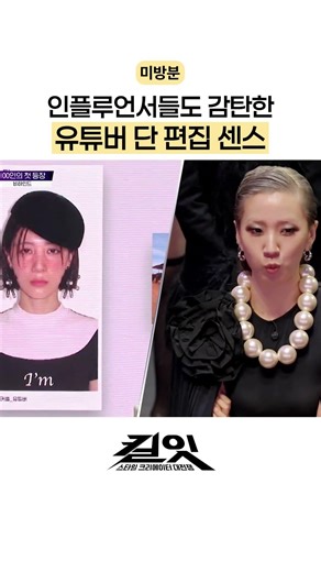 [미방분] 경쟁자도 감탄하는 단 미감 ㄷㄷ #킬잇